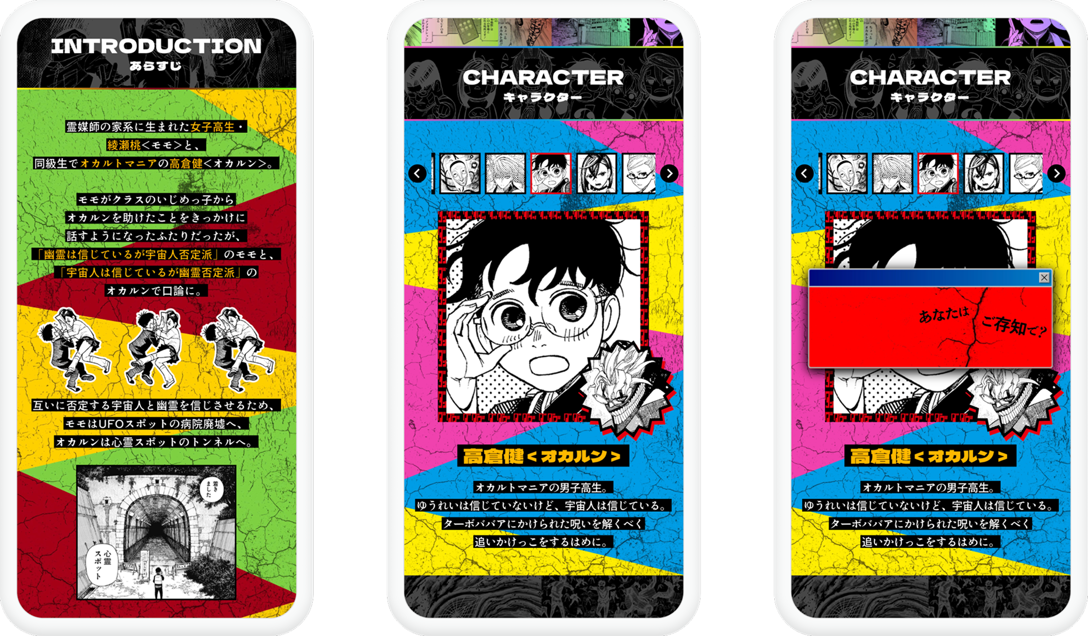 ダンダダン』キャラクター紹介特設サイト | Works | MASKMAN Inc.