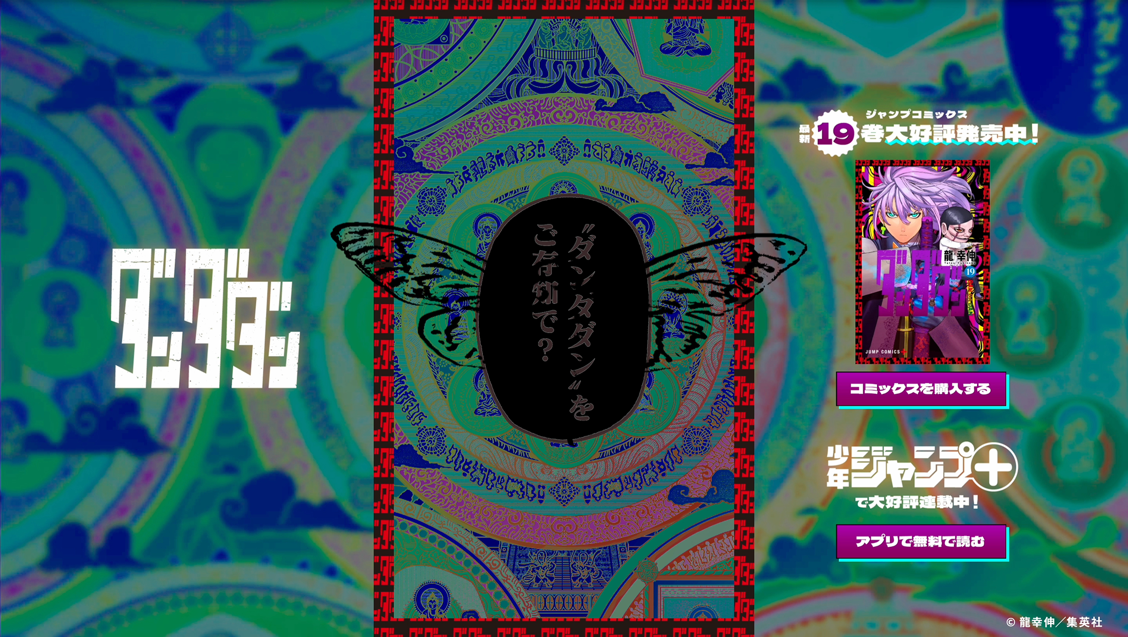 ダンダダン』キャラクター紹介特設サイト | Works | MASKMAN Inc.