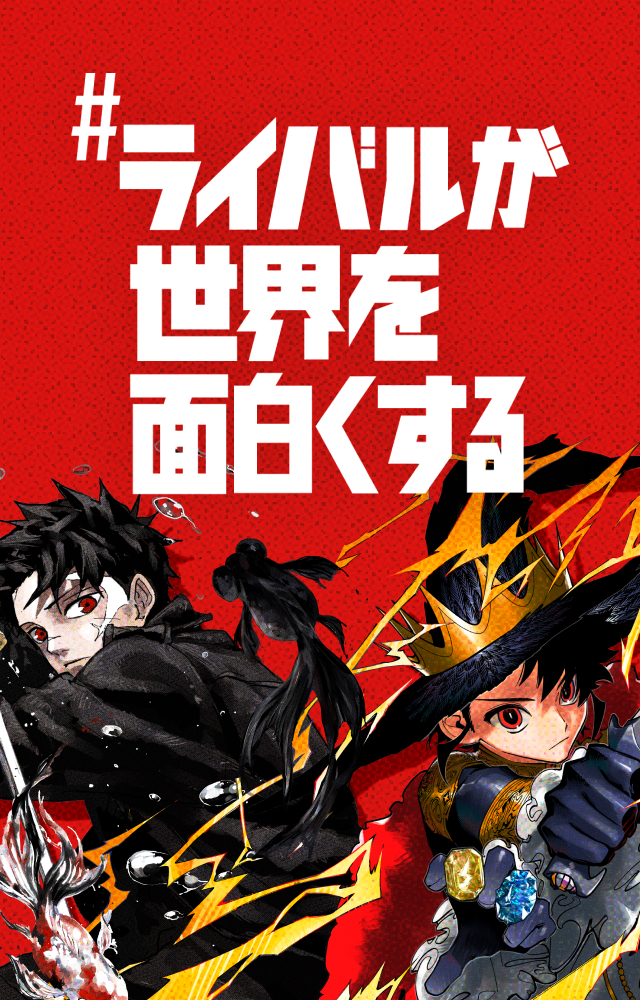 キングダム「キングダムを未だ見ぬ君へ 未ングダム」 | Works